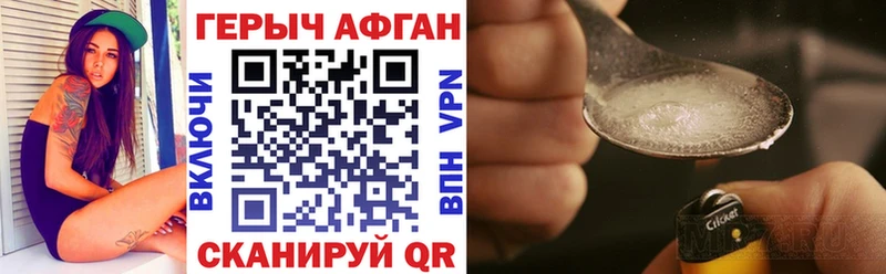 Героин Афган  Купить закладки  Карачаевск 